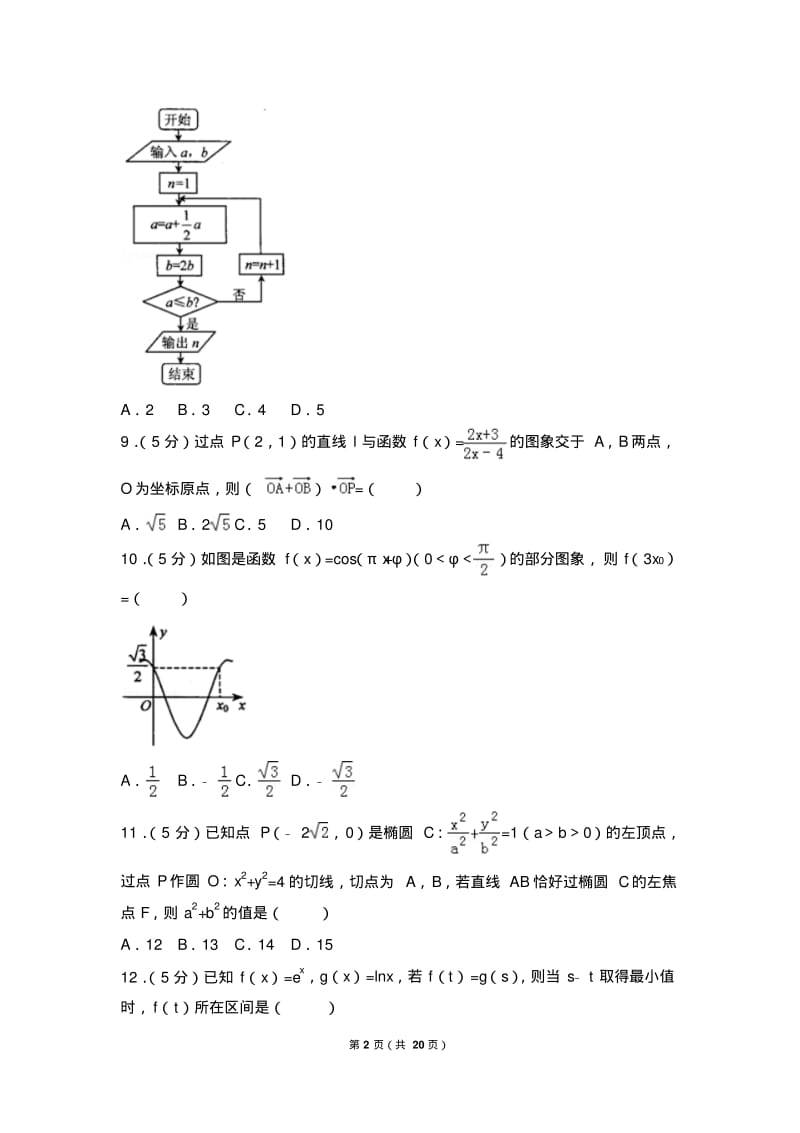 2017四川省绵阳市高考数学二诊试卷(文科).pdf_第2页