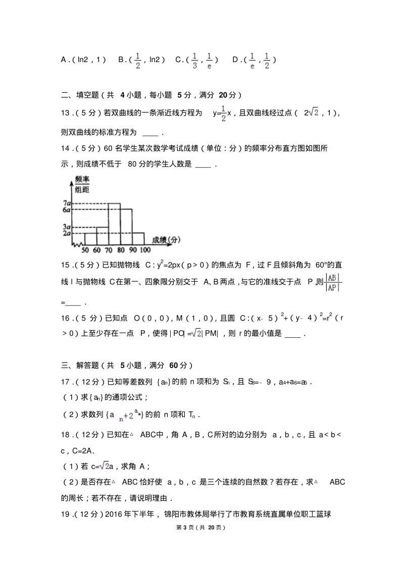 2017四川省绵阳市高考数学二诊试卷(文科).pdf_第3页