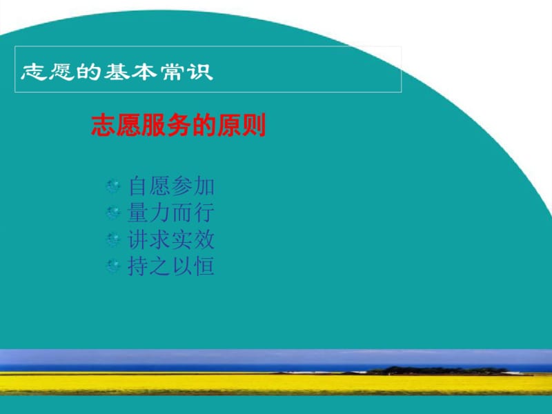 【第一课时】志愿者入户服务技巧培训.pdf_第3页