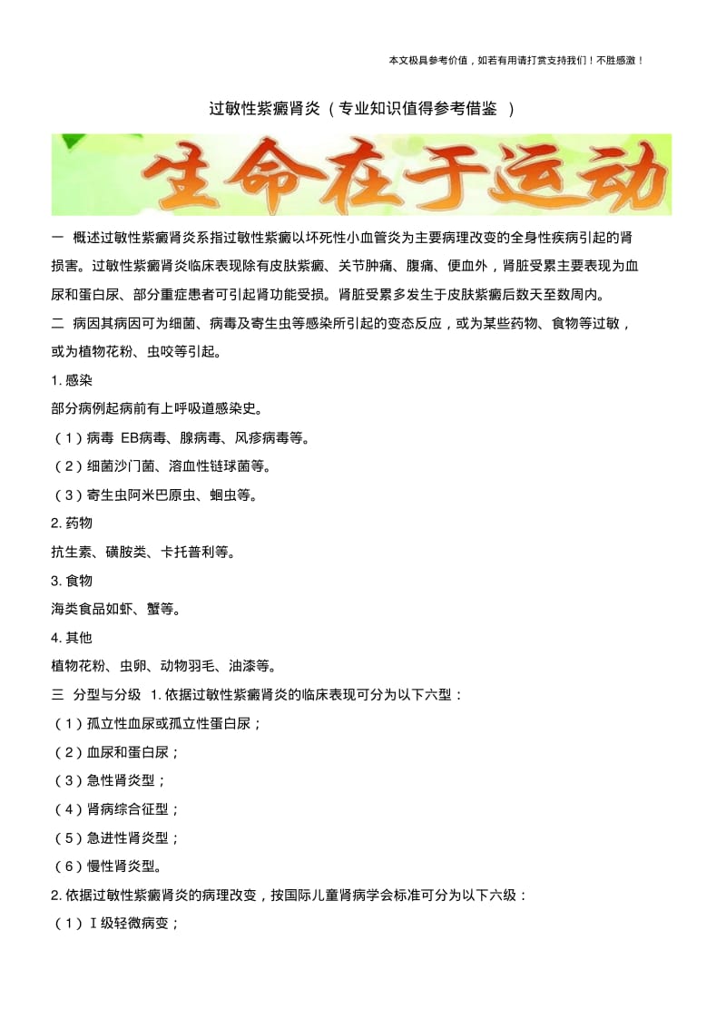 过敏性紫癜肾炎(专业知识值得参考借鉴).pdf_第1页