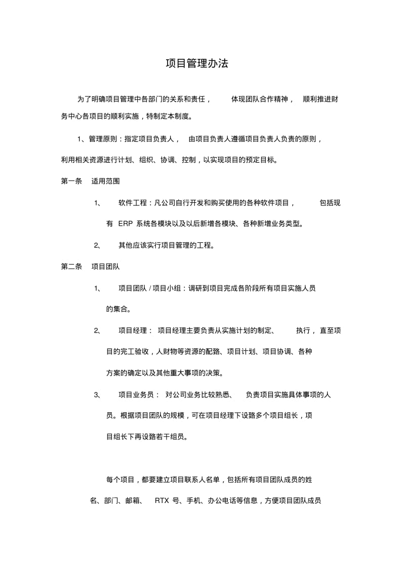 项目管理办法文件.doc.pdf_第1页