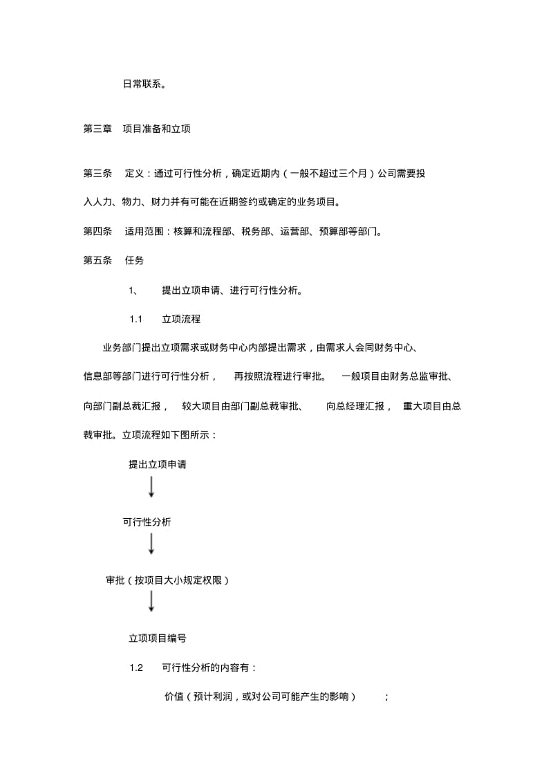 项目管理办法文件.doc.pdf_第2页