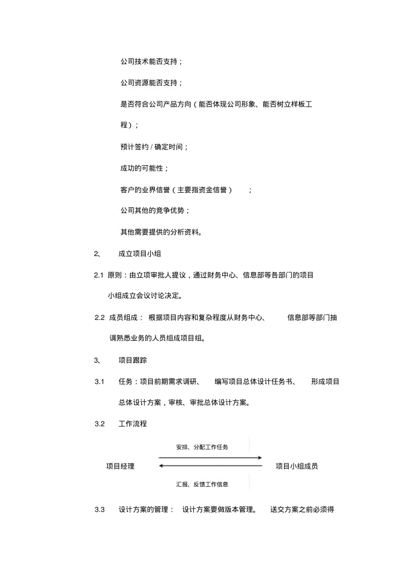 项目管理办法文件.doc.pdf_第3页