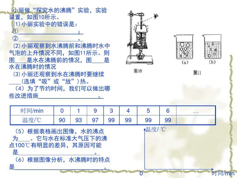 初二物理,(上)实验题(专题)讲解.pdf_第2页