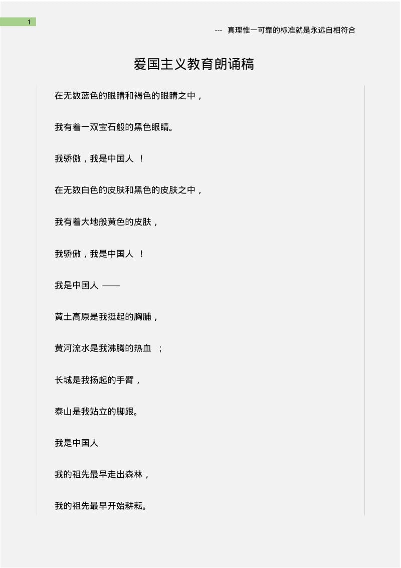 (爱国演讲)爱国主义教育朗诵稿.pdf_第1页