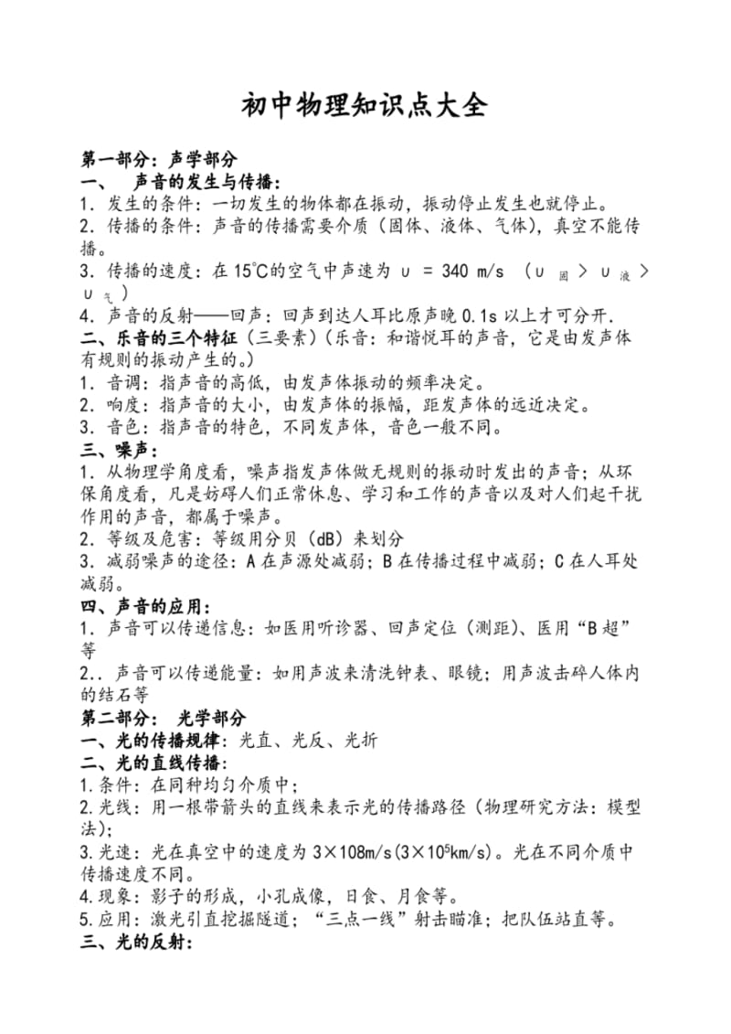 初中物理知识点大全.pdf_第2页