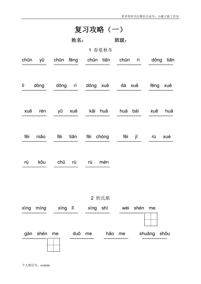 部编一年级语文下册全册看拼音写词语训练(1).docx_第1页