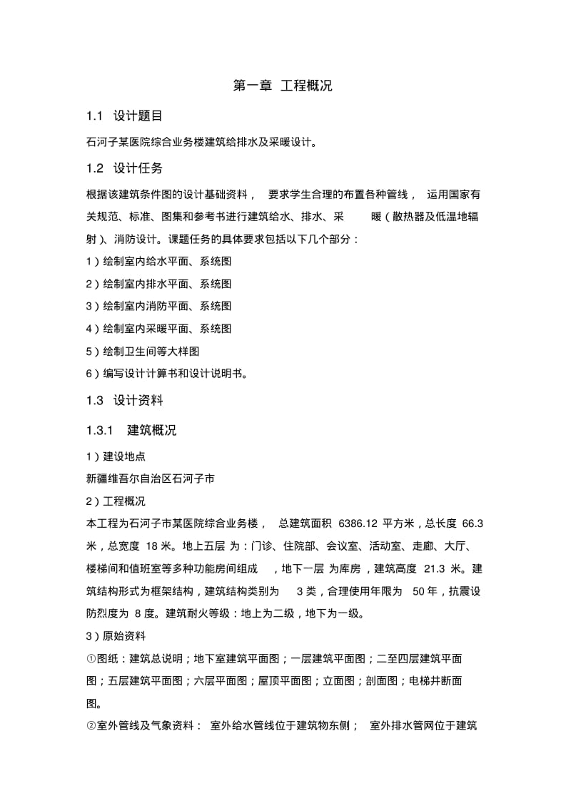 医院设计说明书..pdf_第1页