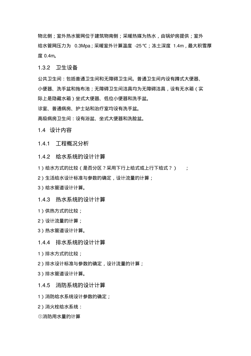 医院设计说明书..pdf_第2页