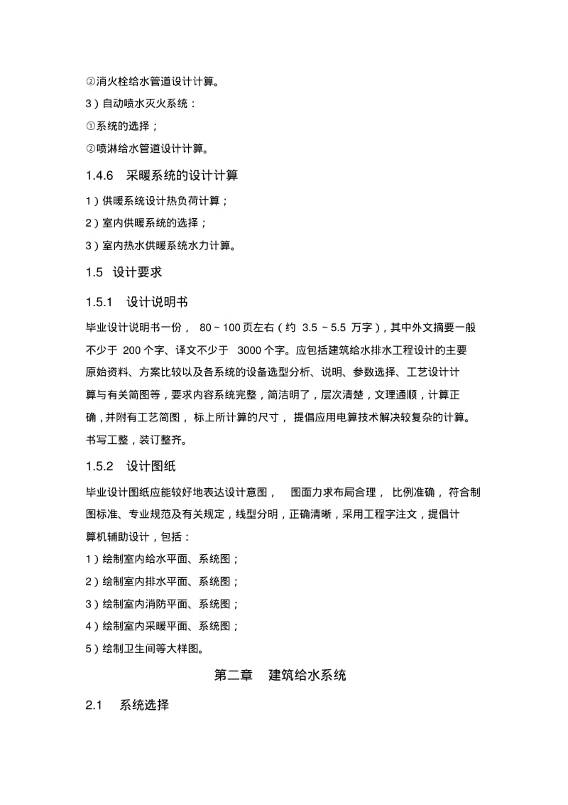 医院设计说明书..pdf_第3页