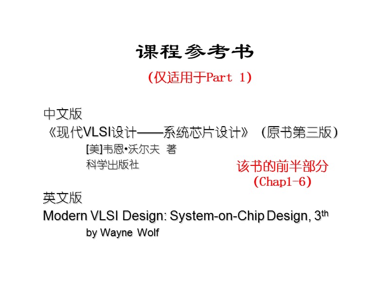 超大规模集成电路设计.ppt_第3页