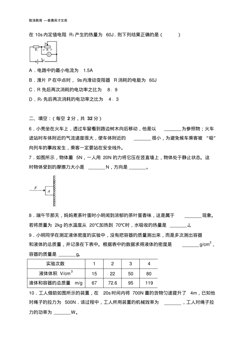 2018年贵州省安顺市中考物理试卷.pdf_第2页