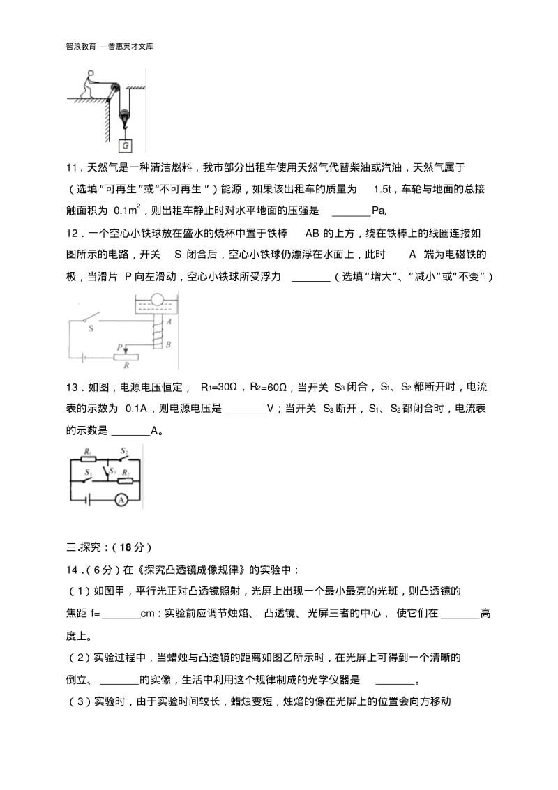 2018年贵州省安顺市中考物理试卷.pdf_第3页