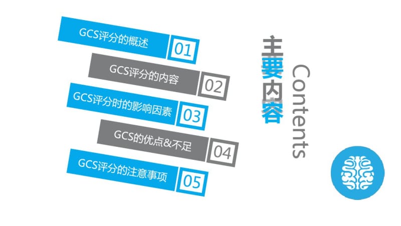 GCS格拉斯哥昏迷量表.pdf_第2页