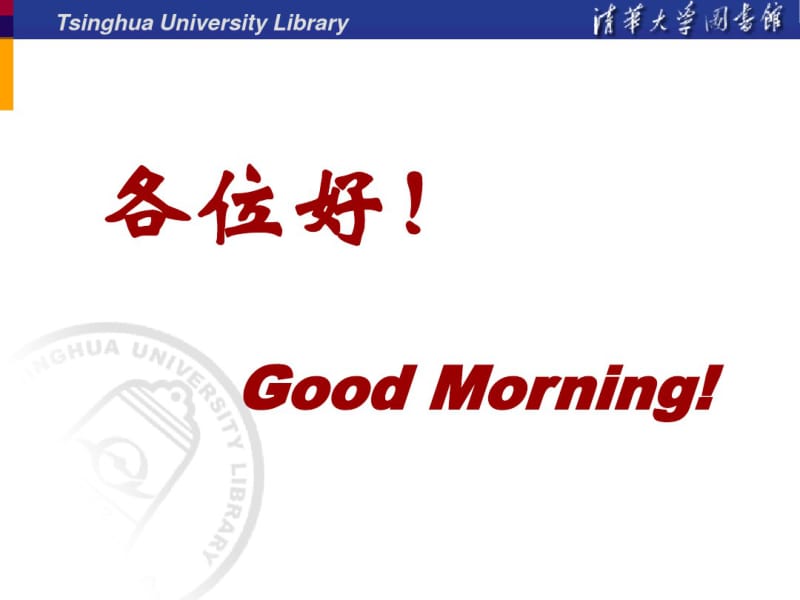 面向信息素养-Towards-Information-Literacy课件.ppt.pdf_第2页