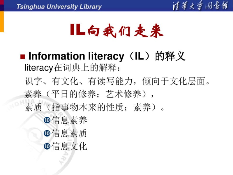 面向信息素养-Towards-Information-Literacy课件.ppt.pdf_第3页