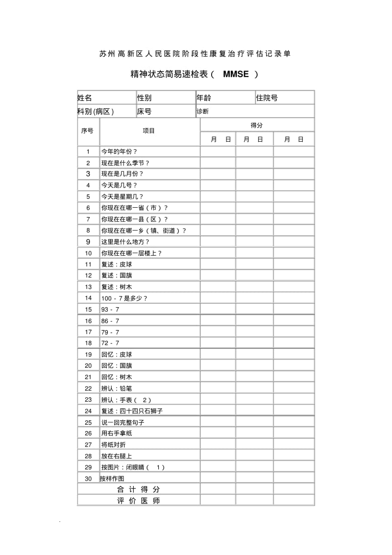 阶段性康复治疗评估记录单(修订版).pdf_第3页