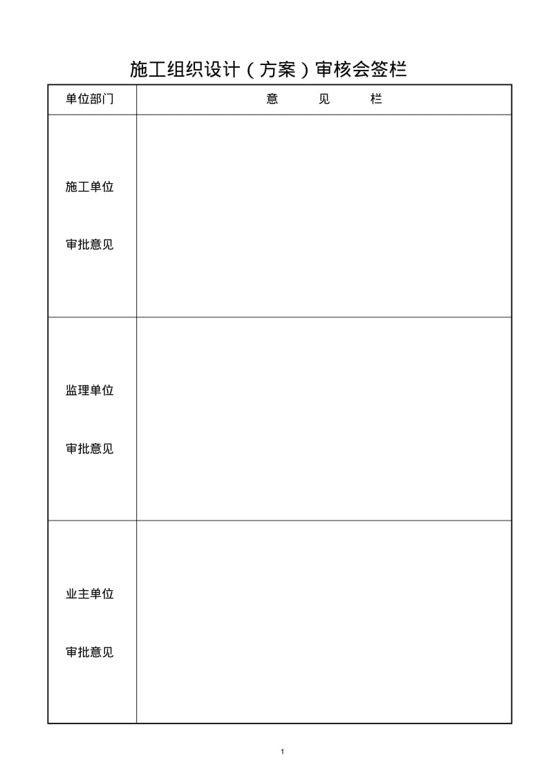 (7)临时用电施工方案.pdf_第2页