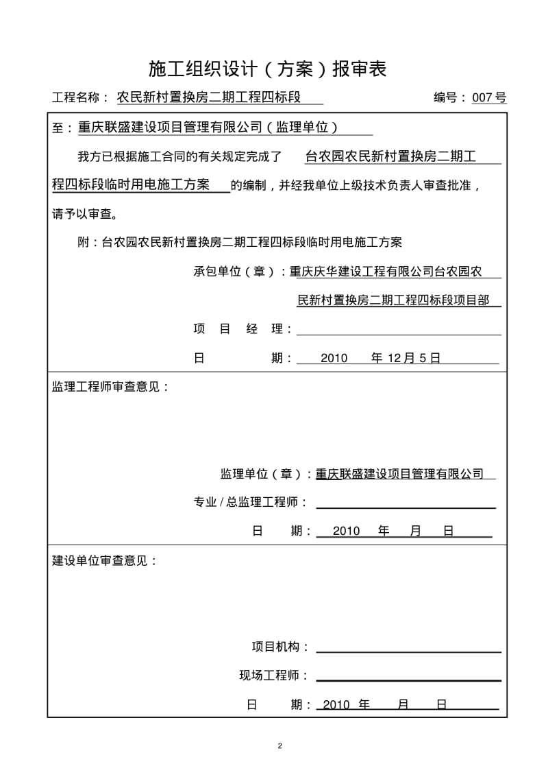 (7)临时用电施工方案.pdf_第3页