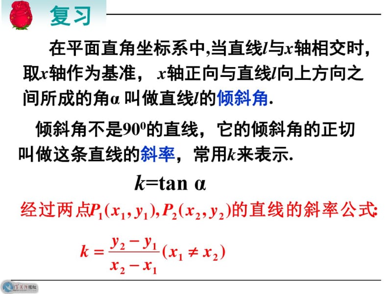 两条直线垂直与平行的判定.pdf_第1页