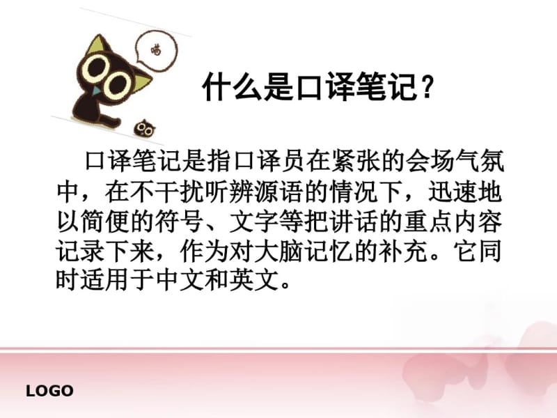 口译笔记(课堂).pdf_第3页