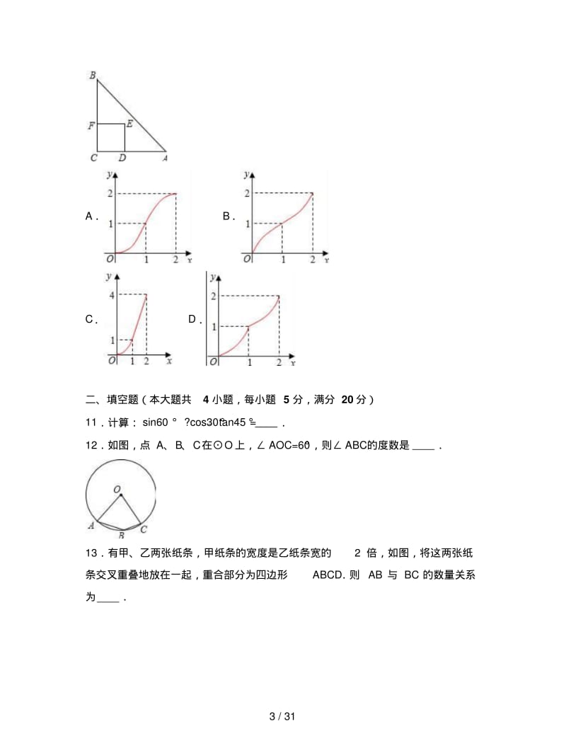 合肥市瑶海区2019届九年级上期末数学试卷含答案解析.pdf_第3页