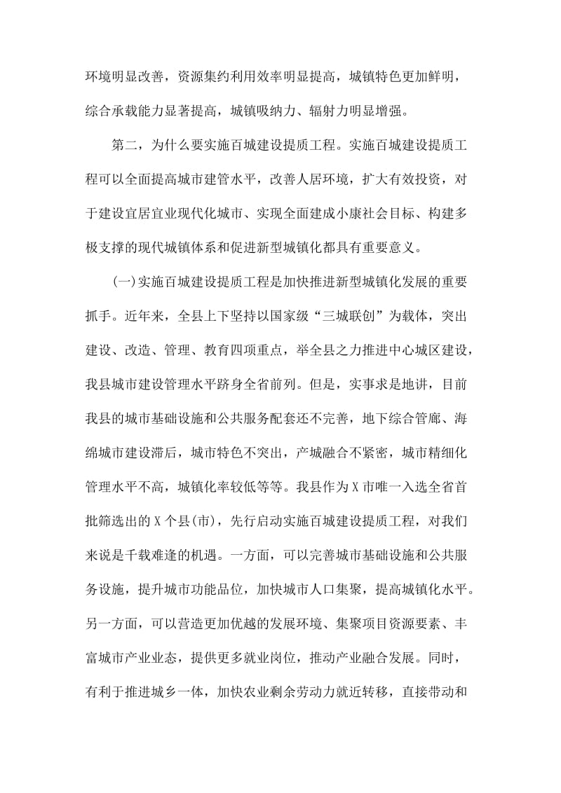 百城建设提质工程动员大会讲话.docx_第2页