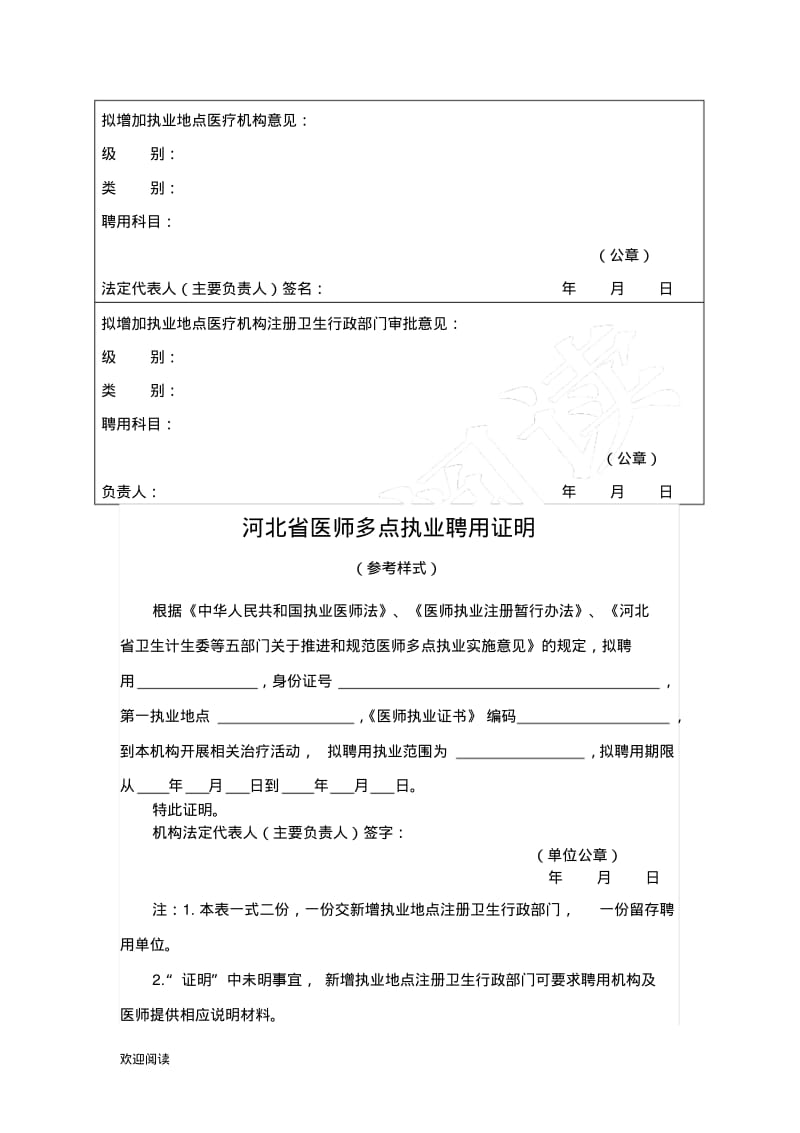 医师多点执业注册申请审核表格模板.pdf_第3页