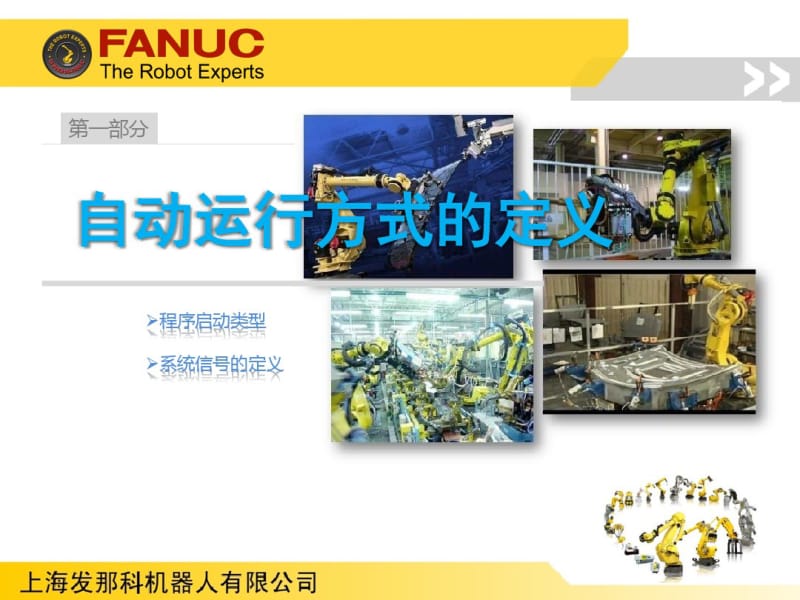 FANUC机器人程序自动启动介绍.pdf_第2页