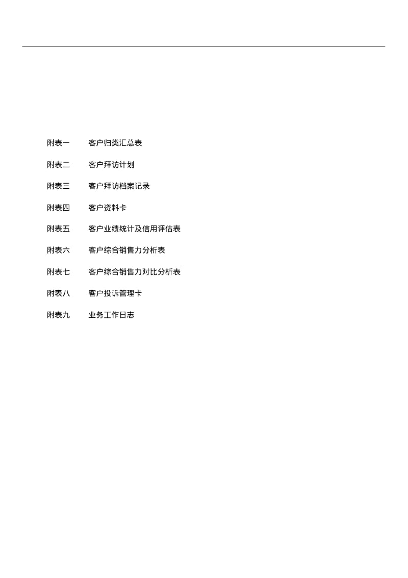 客户档案管理表格.pdf_第2页