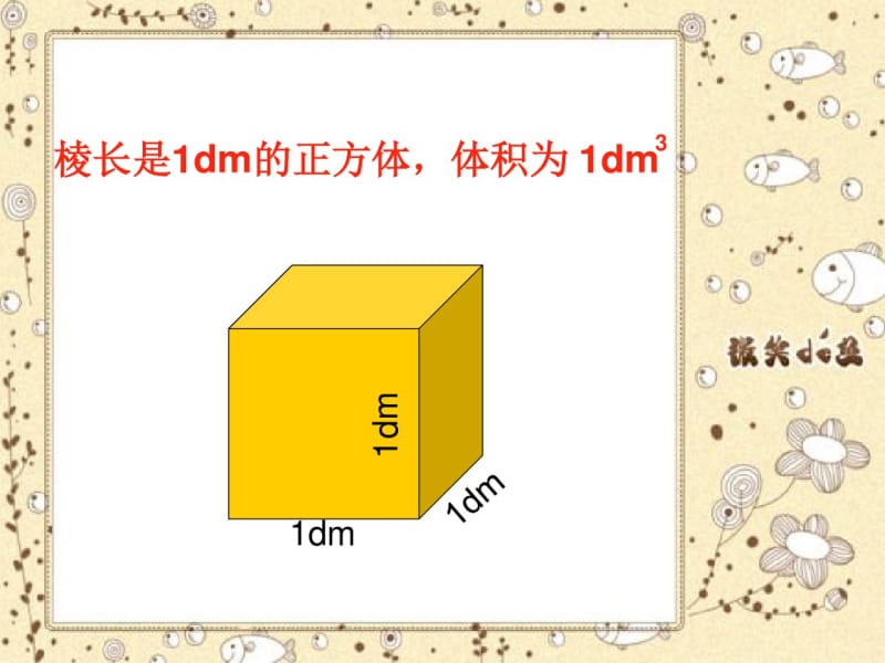 认识体积与体积单位课件.pdf_第3页