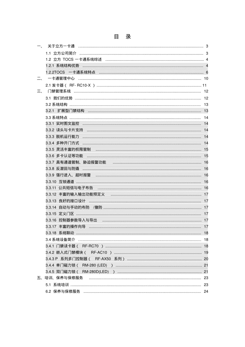 立方门禁系统方案.pdf_第2页