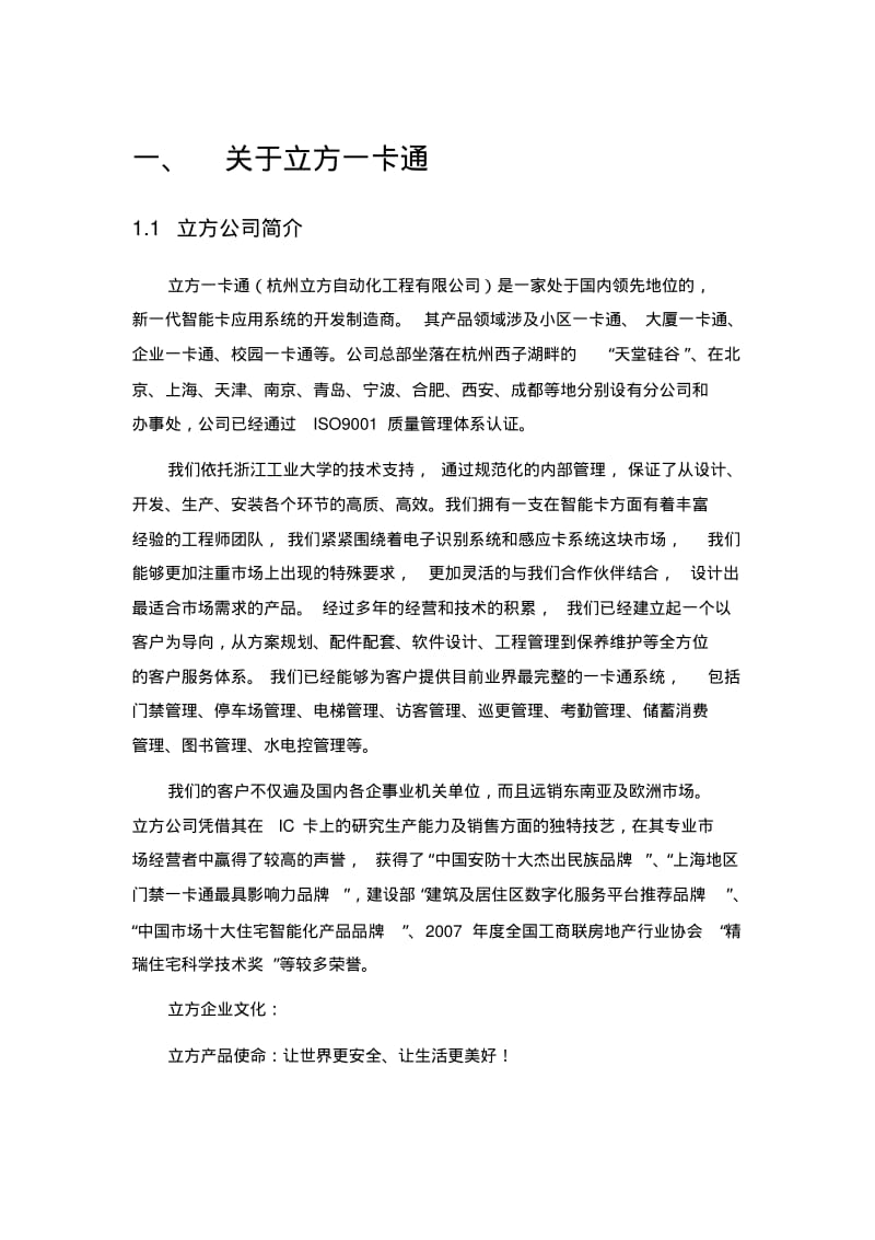 立方门禁系统方案.pdf_第3页