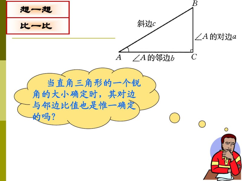 锐角三角函数正切教学课件.pdf_第2页