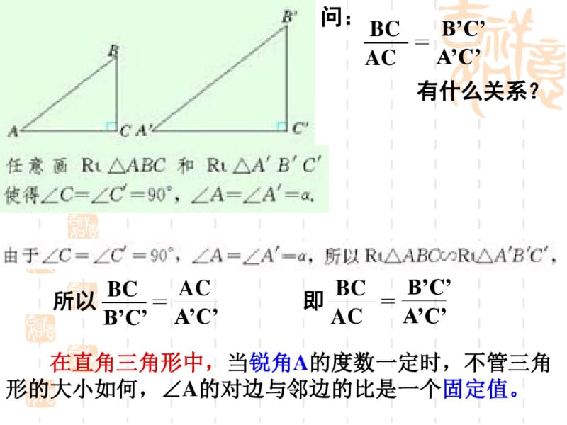 锐角三角函数正切教学课件.pdf_第3页