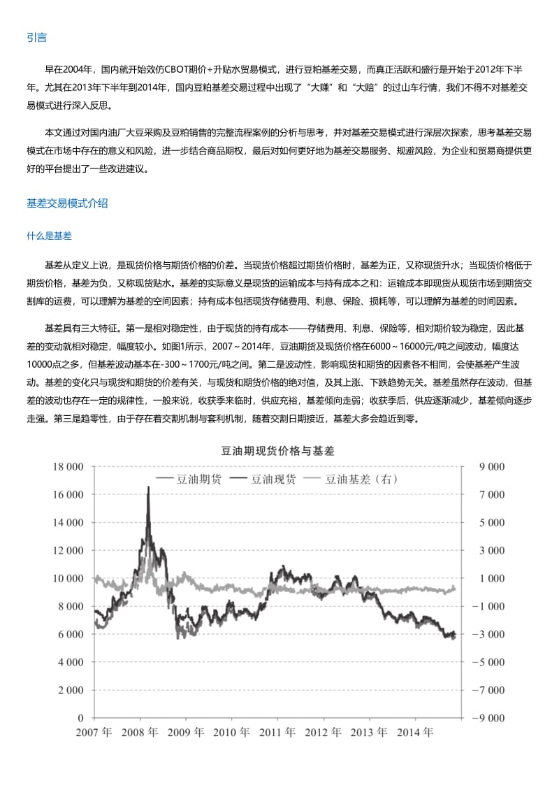 中国期货市场经典案例研究成果汇编.html.pdf_第2页