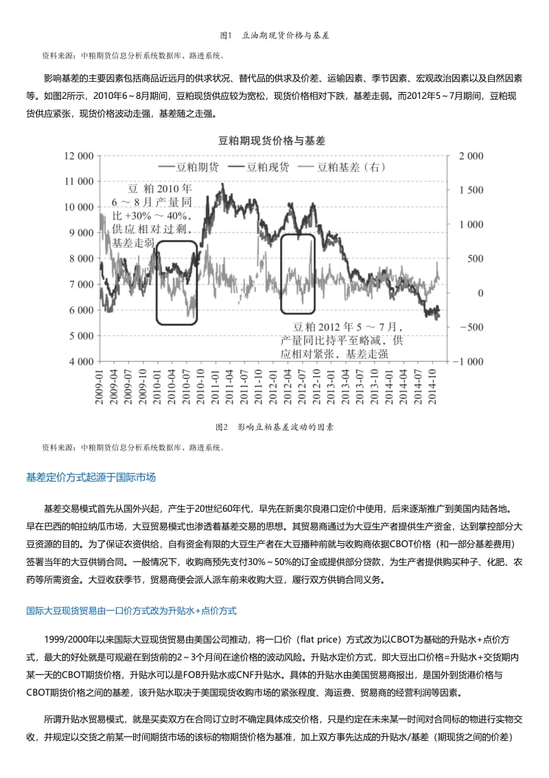 中国期货市场经典案例研究成果汇编.html.pdf_第3页