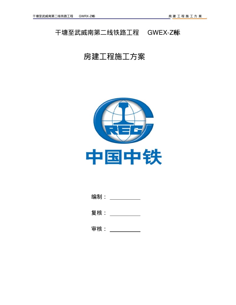 房建工程施工方案..pdf_第1页