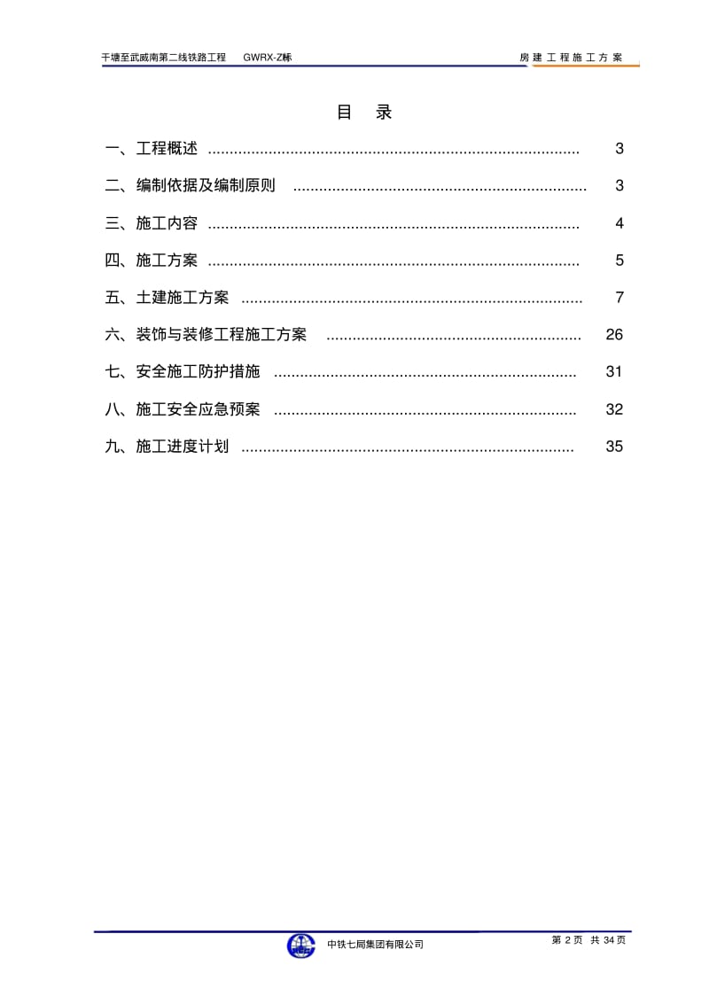 房建工程施工方案..pdf_第3页