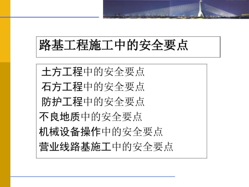 铁路路基施工安全培训.pdf_第1页