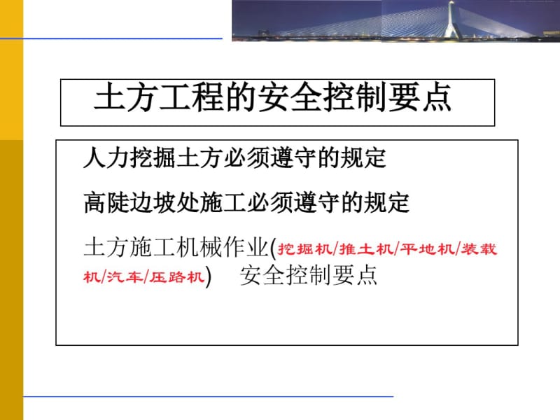 铁路路基施工安全培训.pdf_第2页