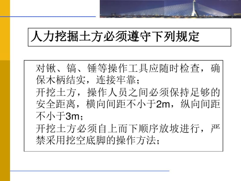 铁路路基施工安全培训.pdf_第3页