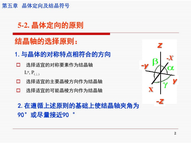 结晶学与矿物学.pdf_第2页