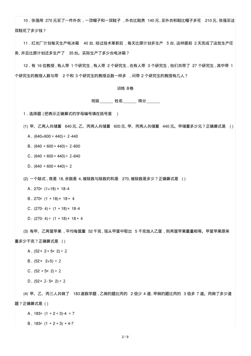 小升初数学专题训练卷系列应用题(有答案).pdf_第2页