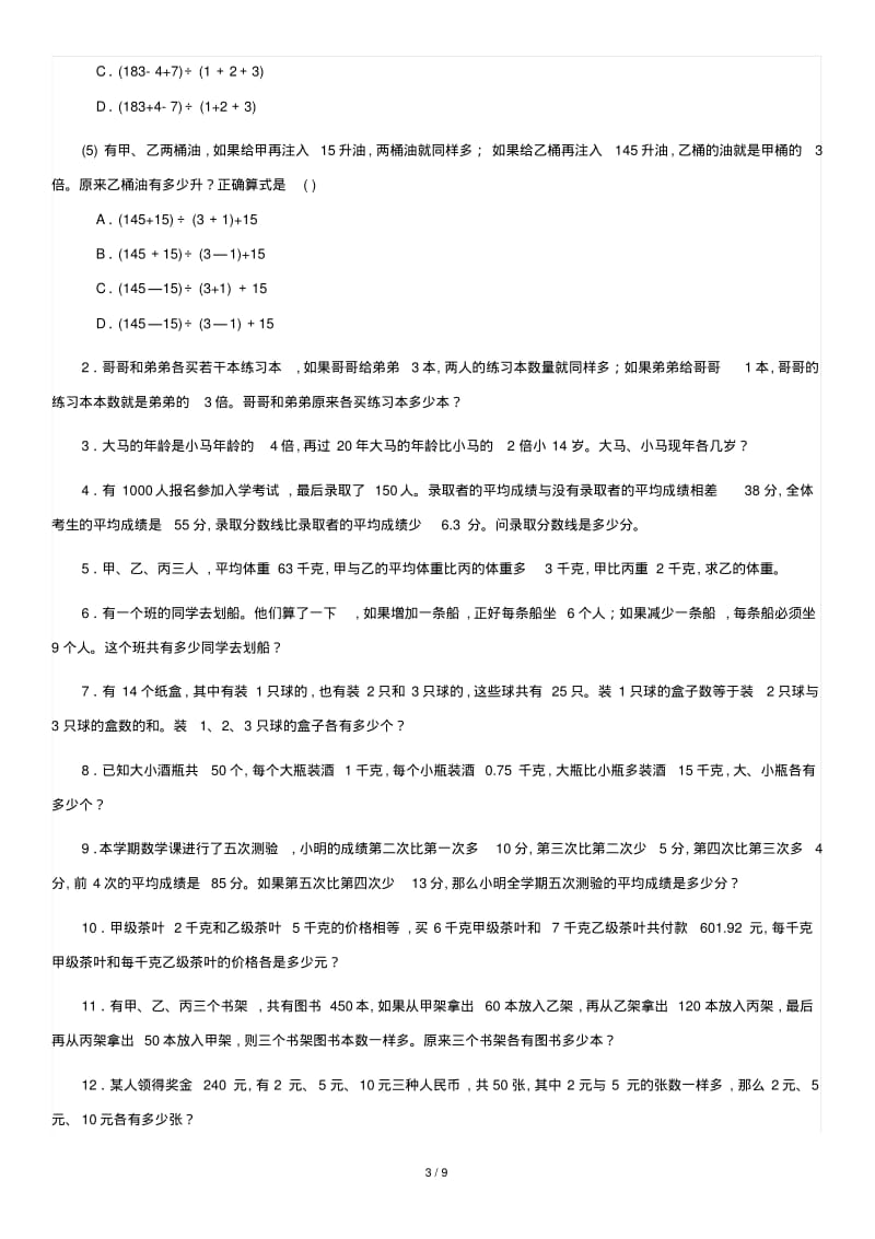 小升初数学专题训练卷系列应用题(有答案).pdf_第3页