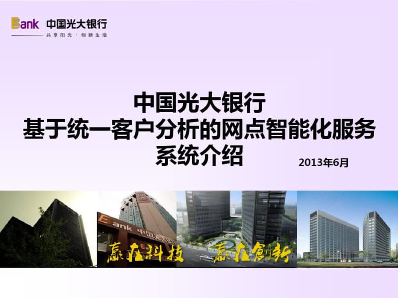 银行基于统一客户分析的网点智能化服务系统.pdf_第1页