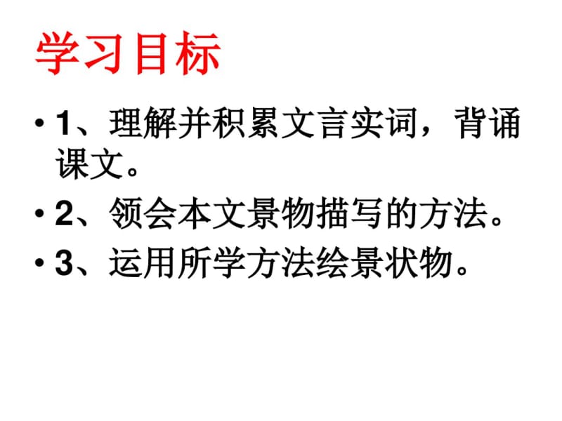 答谢中书书ppt课件.pdf_第3页