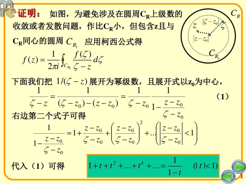 第三节泰勒级数展开.pdf_第1页