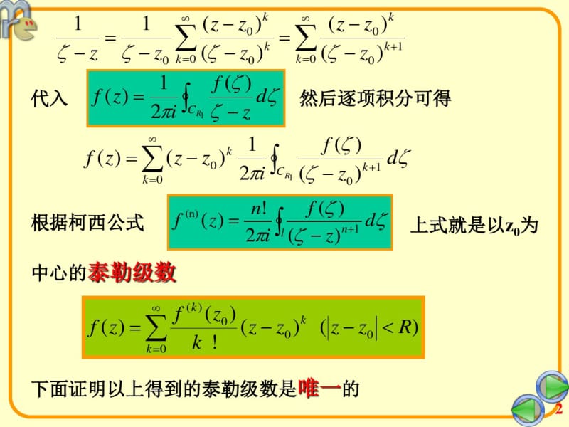 第三节泰勒级数展开.pdf_第2页