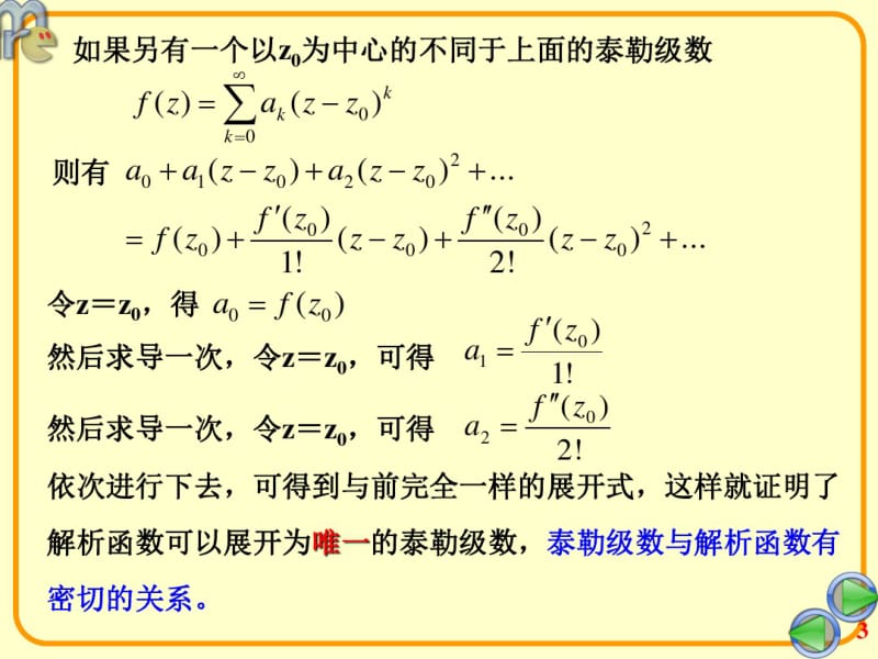 第三节泰勒级数展开.pdf_第3页